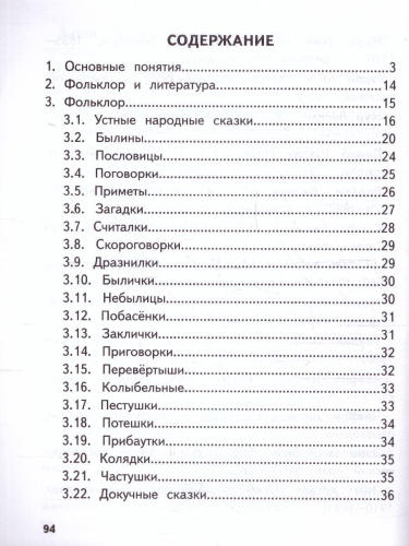 Справочник по литературному чтению 1-4 классы