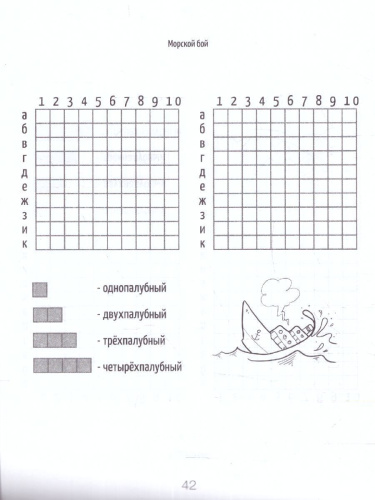 Игры на бумаге. Крестики-нолики, морской бой, точки