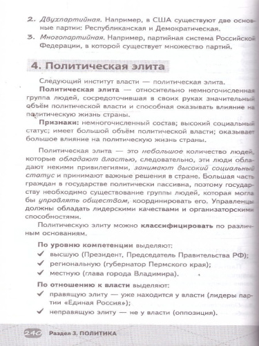ЕГЭ Обществознание. Готовься к экзаменам с Умскул