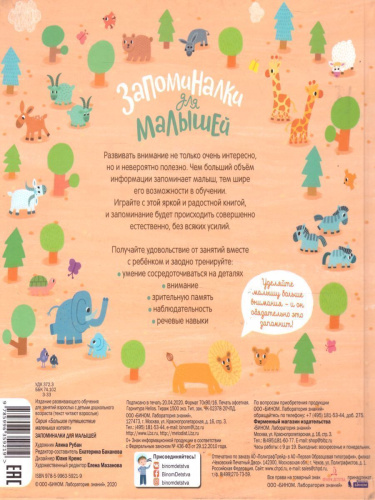 Запоминалки для малышей