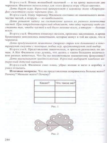 Методика познавательно-творческого развития дошкольников "Сказки Фиолетового Леса" (для детей 5-7 лет). Средний и старший дошкольный возрат. ФГОС