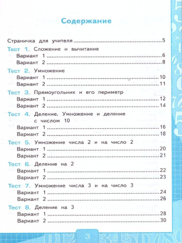 Математика 2 класс. Тесты к учебнику Моро Часть 2. ФГОС НОВЫЙ. К новому учебнику