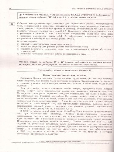 ОГЭ 2025 Физика. 10 вариантов