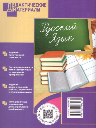 Русский язык 8 класс Дидактические материалы ФГОС