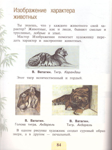 Изобразительное искусство 2 класс. Искусство и ты. Учебник. ФГОС