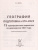 ЕГЭ-2023. География. 15 вариантов