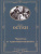 Чувство и чувствительность. Лучшая мировая классика