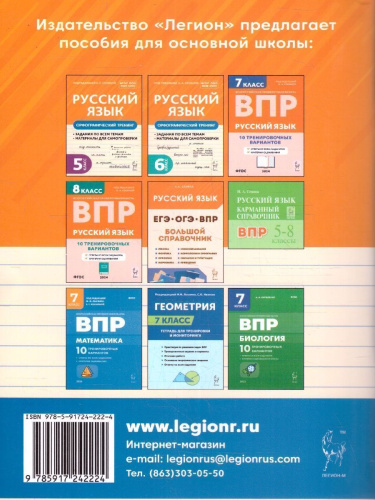 Русский язык 7 класс. Орфографический тренинг. ФГОС