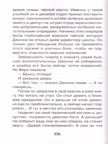 Крапивин Владислав. Мушкетер и фея. Повести. Внеклассное чтение.