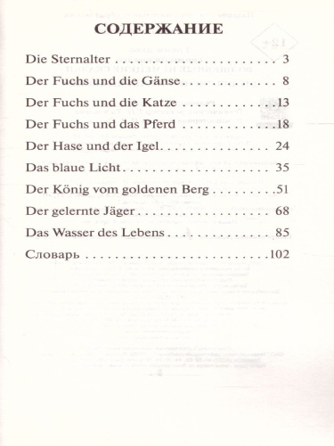 Волшебные немецкие сказки. Уровень 1