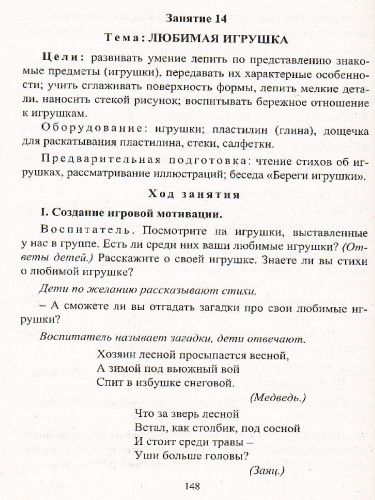 Изобразительная деятельность. Средняя группа: комплексные занятия