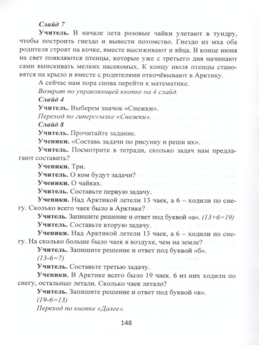 Математика с увлечением 2 класс. Методическое пособие + CD-диск. ФГОС