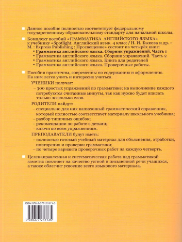 Английский язык 4 класс. Сборник упражнений. Часть 1