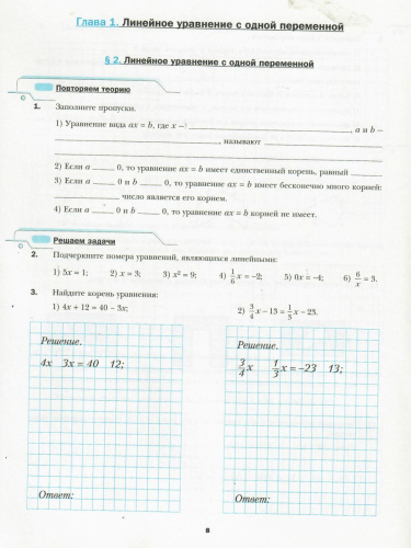 Алгебра 7 класс. Рабочая тетрадь. Часть 1. ФГОС