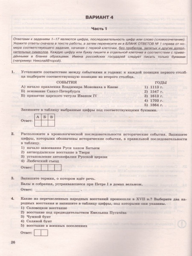 ОГЭ 2021 История 14 вариантов ФИПИ ТВЭЗ