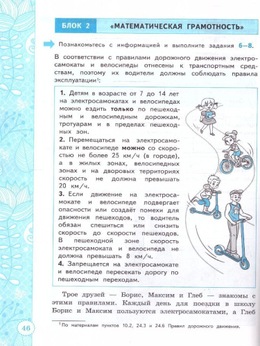 ВПР Функциональная грамотность 5 класс. Типовые задания. 6 вариантов. ФГОС Новый