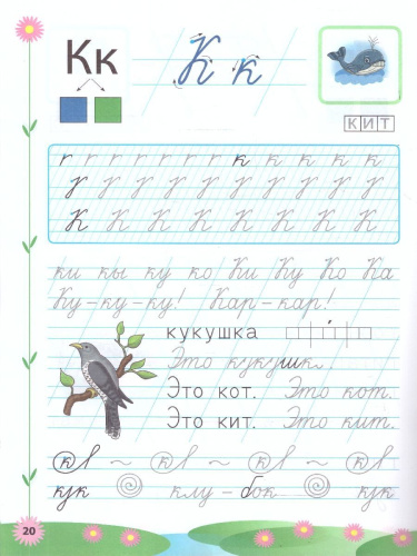 Прописи для дошкольников. Пиши - не спеши. Часть 2. ФГОС ДО