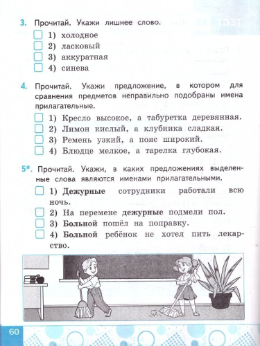 Русский язык 2 класс Тесты к учебнику В. П. Канакиной