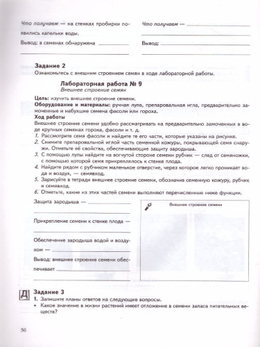 Биология 6 класс. Рабочая тетрадь №2. ФГОС