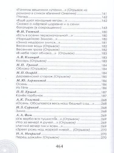 Хрестоматия для детского сада. Подготовительная к школе группа. 6-7 лет.