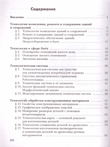 Технология 6 класс. Учебник