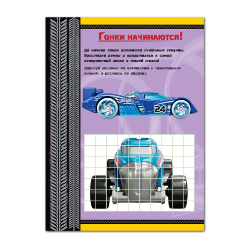 Гоночные болиды Hot Wheels Раскрась, наклей, рули