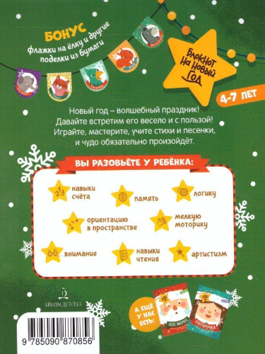 Ёлочка. Задания, стихи, песенки, раскраски, поделки