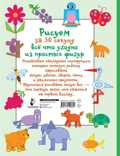 Рисуем за 30 секунд всё что угодно из простых фигур