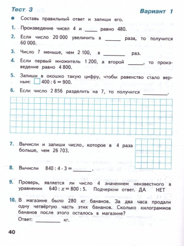 Математика 4 класс. Тесты (ФП2022)