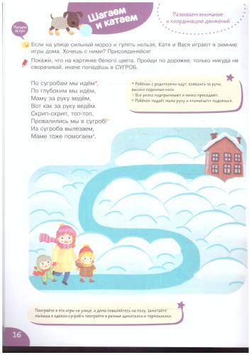 Подвижные и речевые игры. Зима. Развивающая книга для детей 1-3 лет