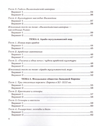 История Средних веков 6 класс. Тесты. ФГОС
