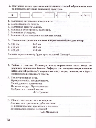 География 6 класс. Тетрадь-практикум. ФГОС