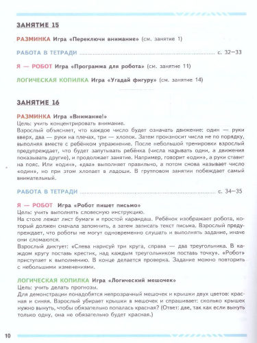Математика и информатика для будущих программистов. Пособие для дошкольников 5-7 лет