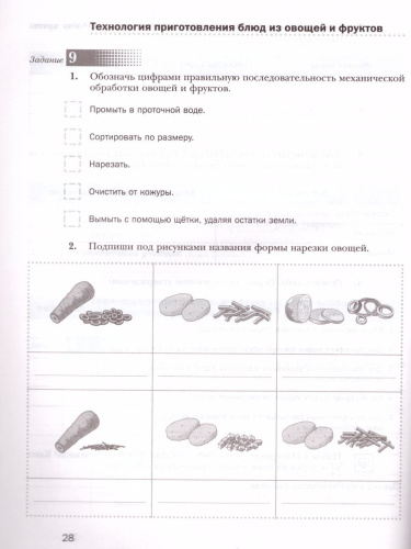 Технология 5 класс. Технологии ведения дома. Рабочая тетрадь. ФГОС