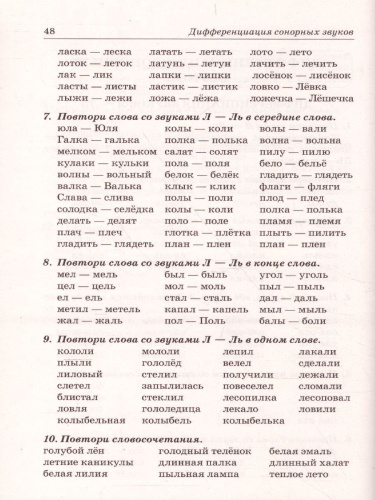 Звуки Л, Ль, Р, Рь. Речевой материал по автоматизации для дифференциации звуков у детей 5-7 лет