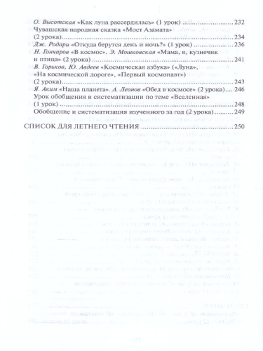 Литературное чтение 3 класс. Методическое пособие. ФГОС