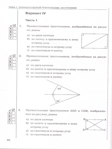 Геометрия 7 класс. Тесты. К новому учебнику. ФГОС НОВЫЙ