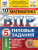 ВПР Математика 5 класс. 10 вариантов. ФИОКО. Типовые задания. ФГОС