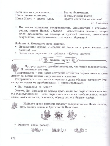 Этикет 3 класс. Изучаем этикет или Обучаемся хорошим манерам. Методичсекое пособие