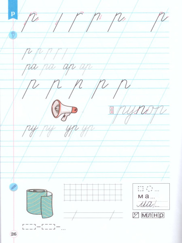 Тетрадь по письму для 1 класса к букварю В.В. Репкина в 4 тетрадях. Тетрадь 2