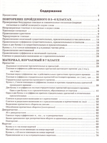 Русский язык 7 кл. Шаг за шагом: Орфография и пунктуация. РТ (Вако)