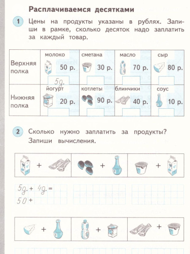 Математика 1 класс. Рабочая тетрадь. В двух частях. Часть 2. ФГОС