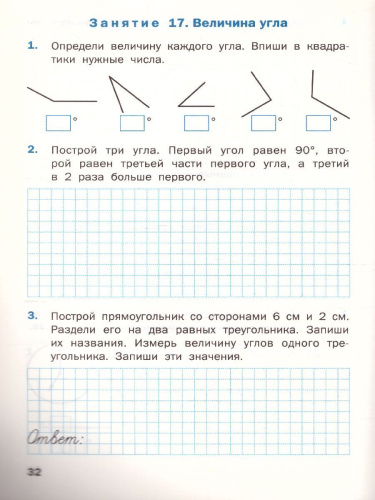 Геометрические задания 3 класс. Рабочая тетрадь. ФГОС