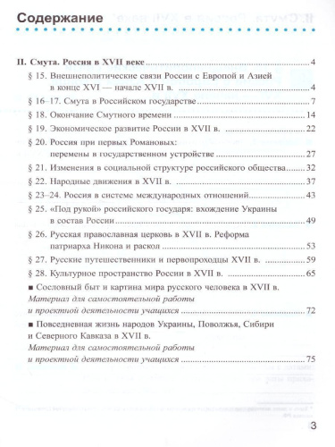 История России 7 класс. Рабочая тетрадь . Часть 2 (к новому ФПУ). ФГОС