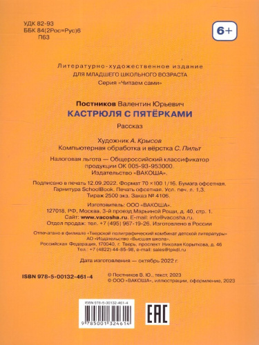Кастрюля с пятёрками. Рассказ. Читаем сами