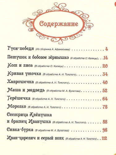 Русские сказки для малышей