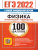 ЕГЭ 2022 Физика 100 баллов ЕГЭ 2022 Физика 100 баллов