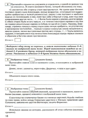 ВПР История 5 класс