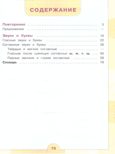 Русский язык 3 класс. Учебник. Комплект в 2-х частях. ФГОС ОВЗ. Часть 1