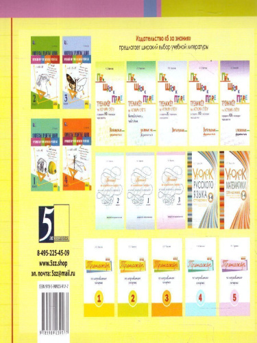 Чистописание и словарные слова 7 класс. 2 часть+ орфография